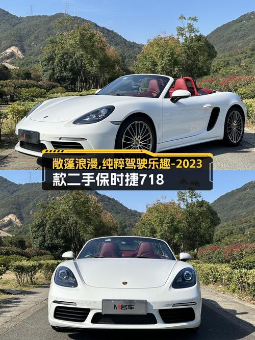 敞篷浪漫，纯粹驾驶乐趣——2023款二手保时捷718Boxster2.0T