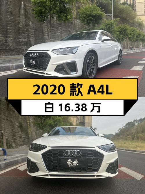 2020款奥迪A4L白色，7万公里，16.38万值吗？