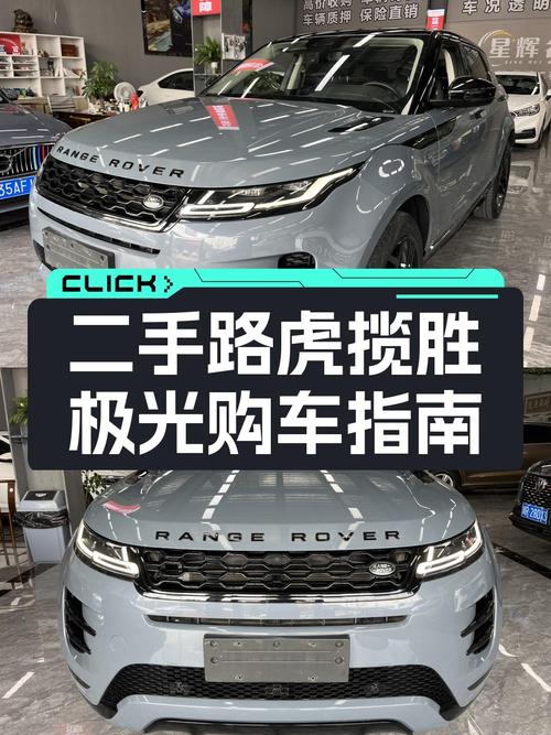 17.38万的 2020款路虎揽胜极光，4.89万公里0过户值不值？