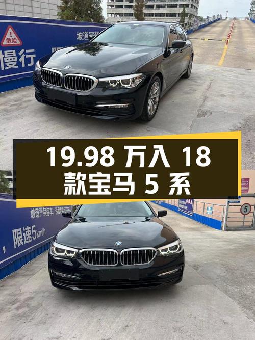 19.98万可入 2018款宝马 5系，青岛9万公里1次过户