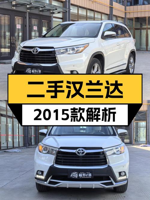 13万多可入手 2015款丰田汉兰达四驱豪华导航版 7座