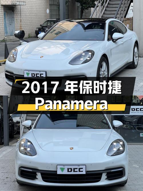 2017年白色保时捷 Panamera，5.2万公里，58.8万贵吗？