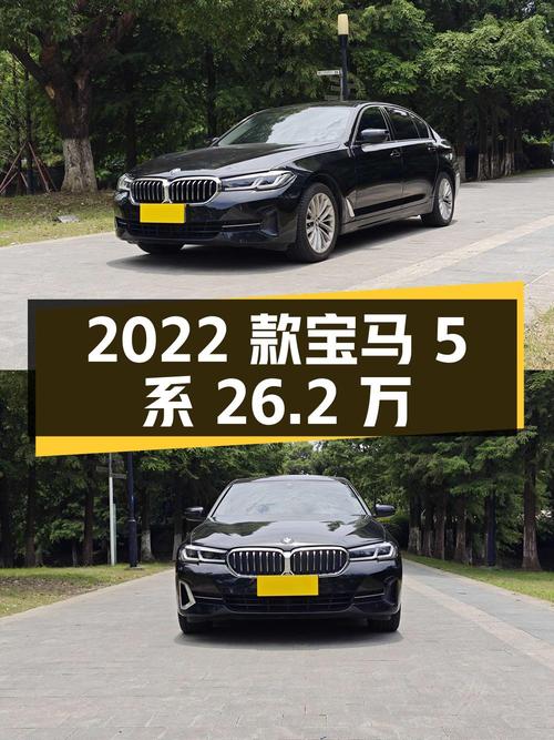 2022款宝马 5系，苏州黑色3.2万公里，0过户 26.2万值吗？