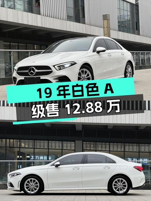 19年白色奔驰 A级，4.8万公里仅售12.88万！