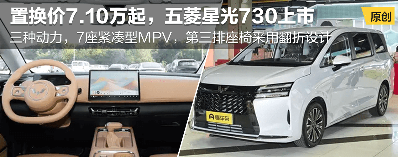五菱星光730上市