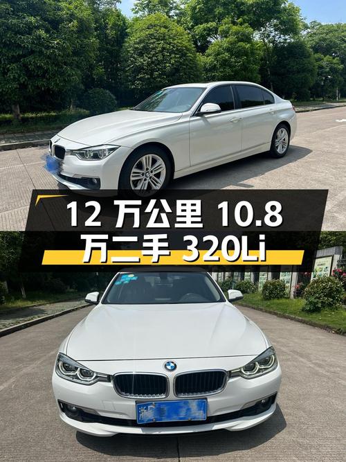 二手宝马 3系 2016款 320Li 时尚型：12万公里10.8万