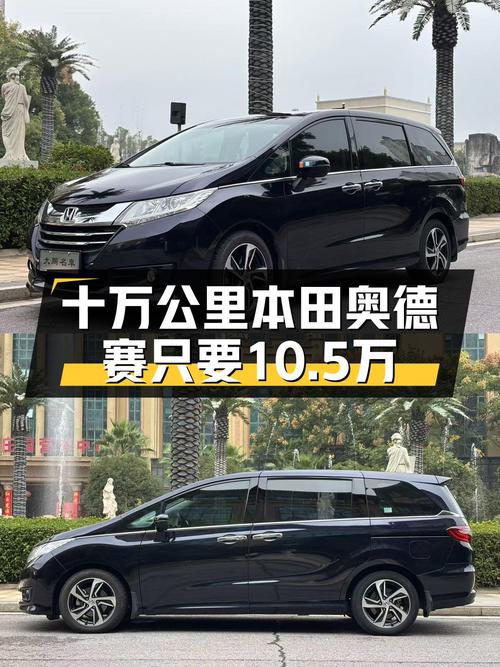 家用代步神器，十万公里蓝色本田奥德赛，只要10.5万！