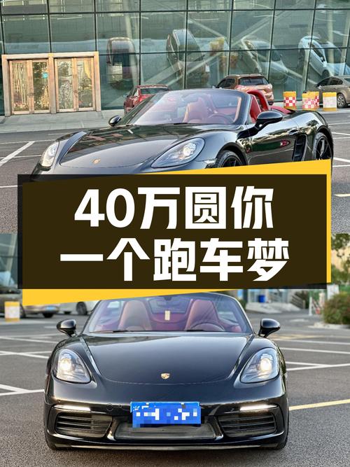 敞篷+718，41.8万圆你一个跑车梦——二手保时捷718Boxster