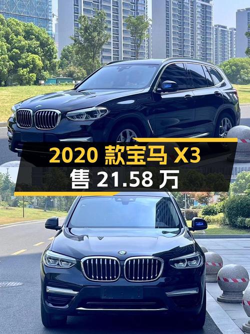 2020款宝马X3，7万公里仅售 21.58万！