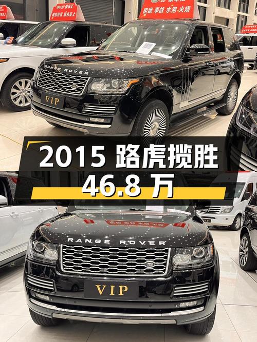 2015年上牌路虎揽胜 20万公里，46.8万可入！