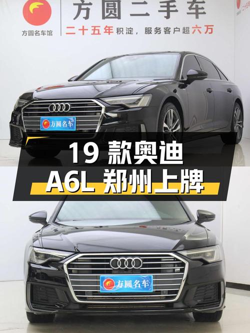 2019 款奥迪 A6L 45 TFSI 臻选致雅型，郑州上牌，5.57 万公里