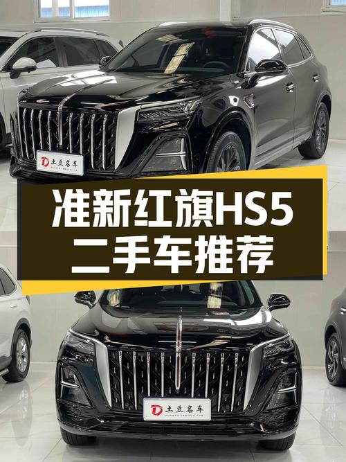 家用SUV新选择，准新红旗HS5，空间大动力足！
