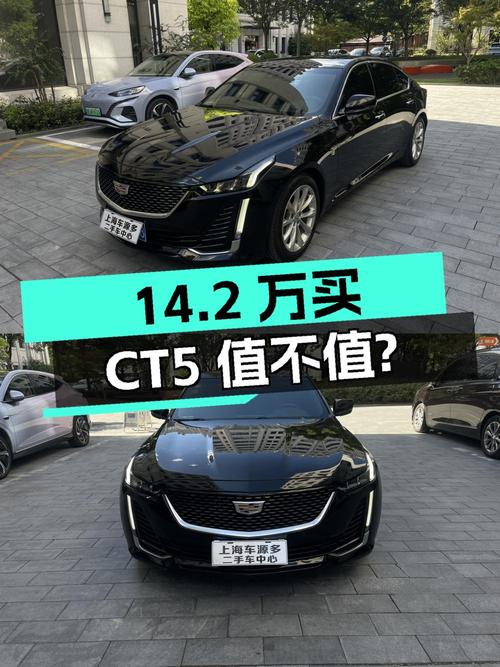 14.2万买 2021款凯迪拉克CT5 豪华型值不值？