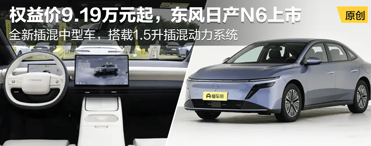 东风日产N6上市
