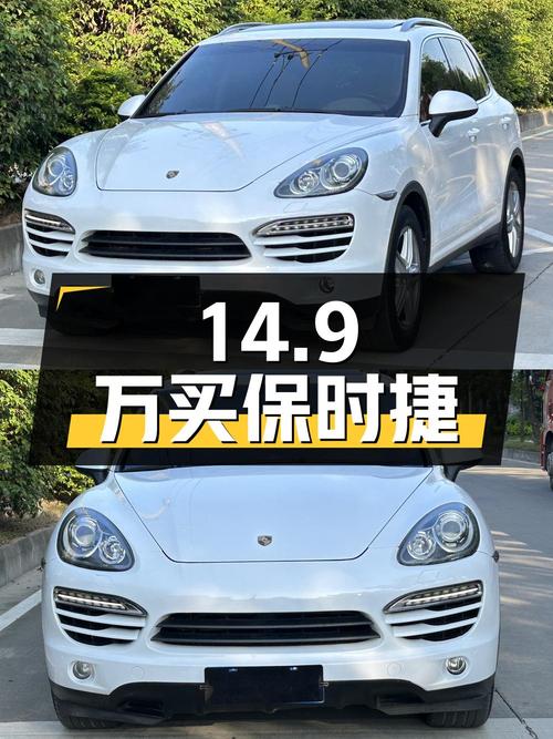 14.9 万买保时捷 Cayenne，3.0T 动力，13 万公里，香不香？