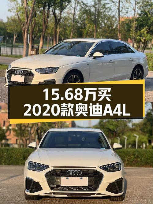 2020年奥迪A4L白色7万公里0过户仅售15.68万！