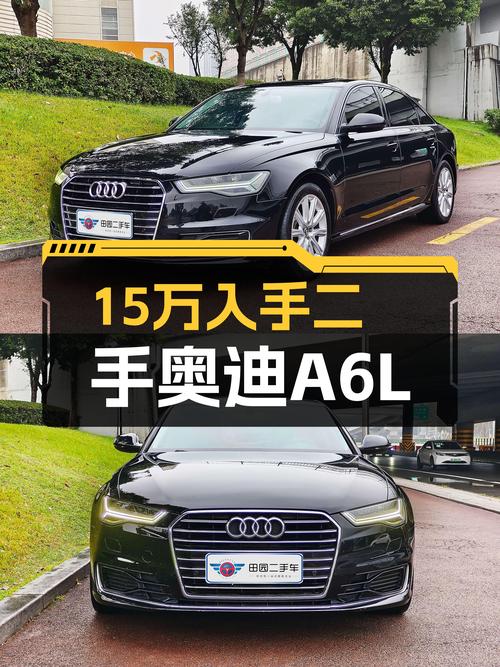 奥迪A6L：不到15万体验C级豪华轿车，2018款一手车况良好