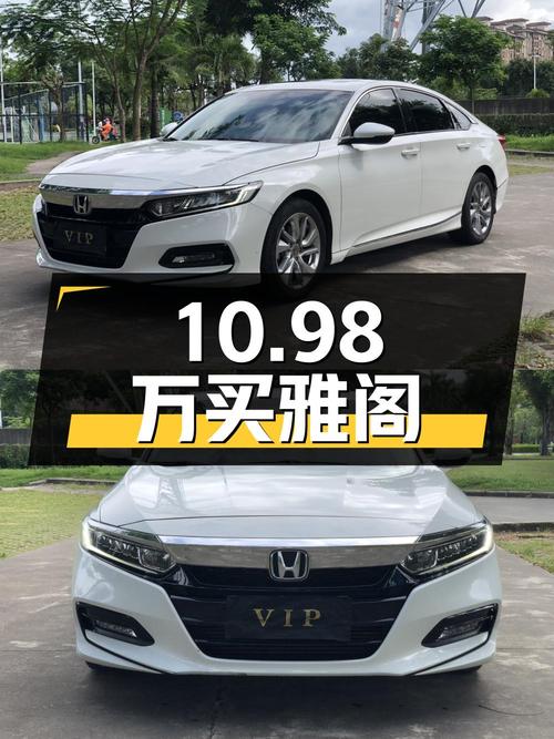 10.98万买 2018款雅阁，白色5万公里，CVT无级变速