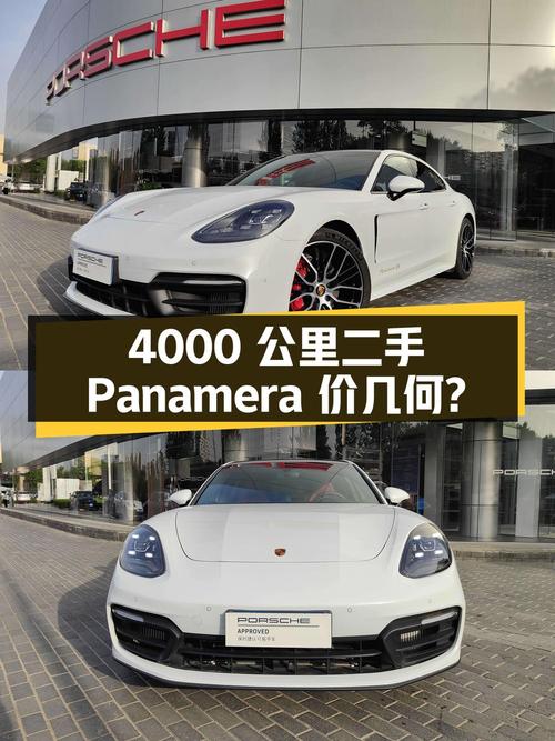 跑了 4000公里的二手保时捷 Panamera能比新车便宜多少钱？