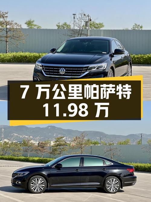 2020年帕萨特仅7万公里，报价11.98万！能要吗？