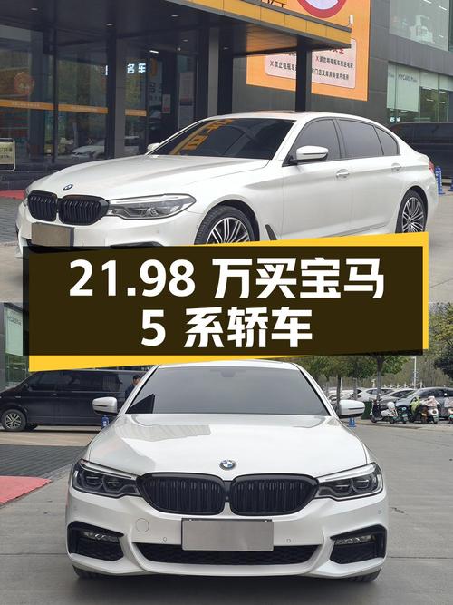 21.98万买 2018款宝马 5系白色中大型轿车，7.9万公里0过户！
