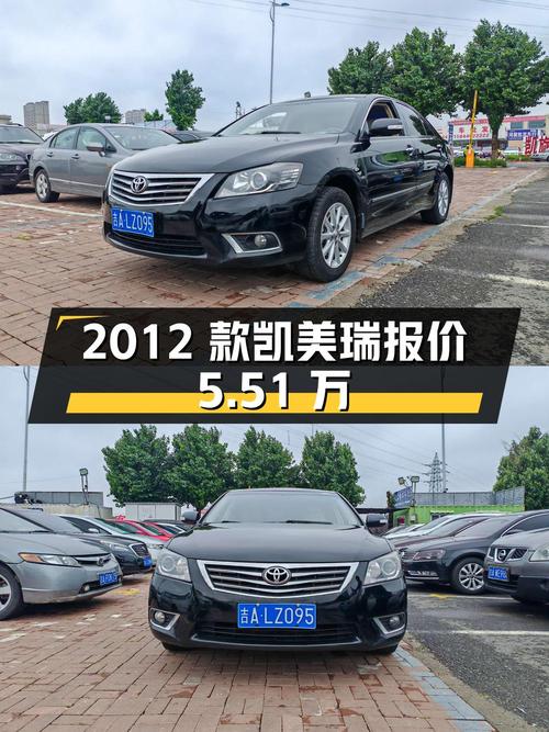 这辆 2012款凯美瑞报价5.51万！11.2万公里3次过户，值不值？