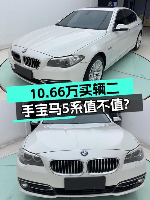 10.66万的 2014款宝马 5系，11.9万公里 2次过户，值吗？