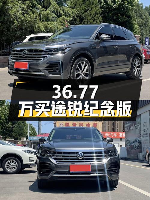 36.77万买 2020款大众途锐百万纪念版，6.3万公里