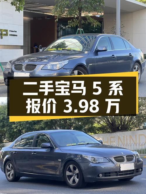 二手宝马 5 系 2007 款 530Li 典雅型，报价 3.98 万