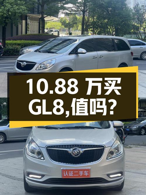 10.88万买 2017款别克GL8 尊贵型，值不值？