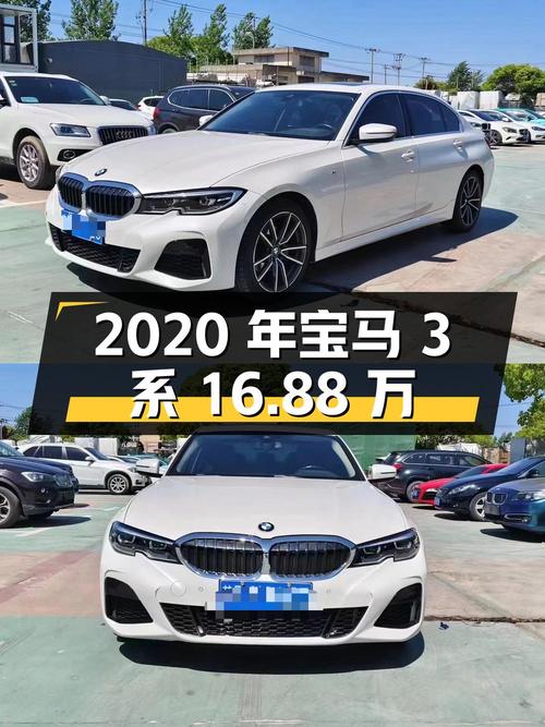 2020年宝马 3系16.88万！白色10.2万公里可入吗