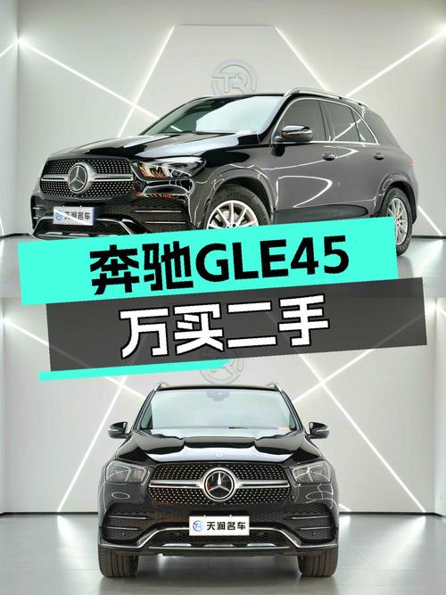 2020款奔驰 GLE350黑色5.5万公里，45.8万贵吗？