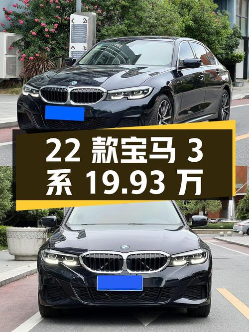 22款宝马 3系，广州车 3万公里，19.93万