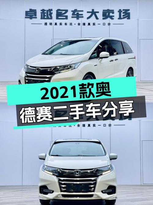 2021款本田奥德赛，8.6万公里一手油电混动，家用出行新选择！