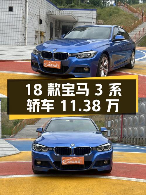 18款宝马 3系蓝色轿车，9万公里0过户，重庆车11.38万值不值？
