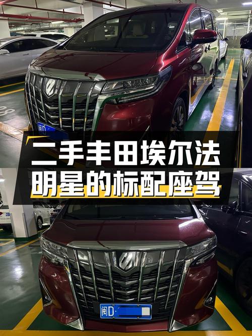 56.5万 2018款丰田埃尔法豪华版，厦门车源仅7万公里