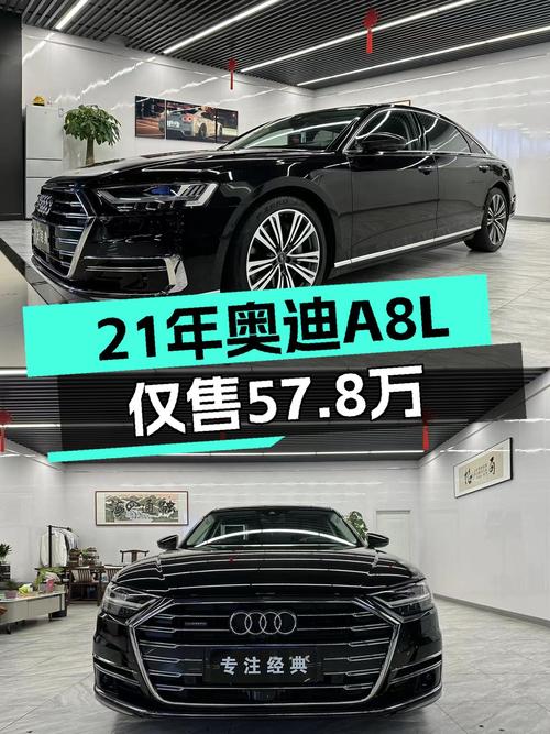 2021年奥迪 A8L未过户，10.4万公里，报价 57.8万！
