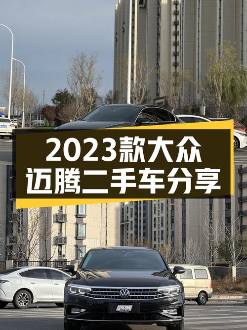 2023款大众迈腾，2万公里准新车，家用代步香不香？