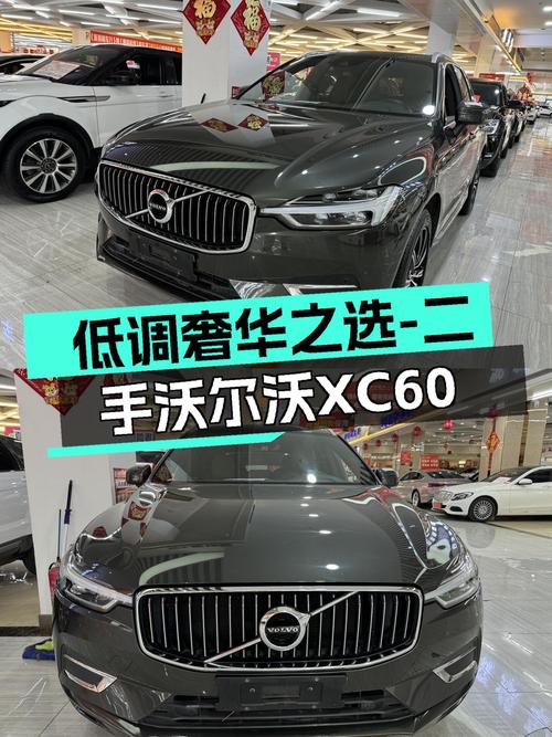 沃尔沃XC60，低调奢华之选——二手2021款T5四驱智逸豪华版