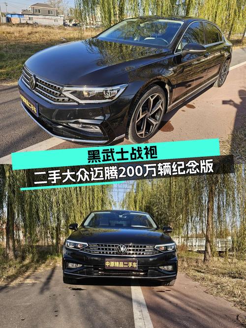 黑武士战袍，性能与操控兼备——二手大众迈腾200万辆纪念版