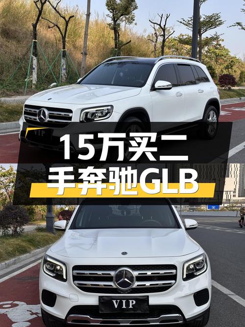 2020款奔驰GLB，当年落地20多万，现在15万多就能开回家