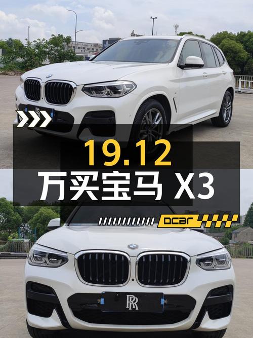 19.12万买 2020款宝马X3，白色中型SUV仅 2.3万公里！