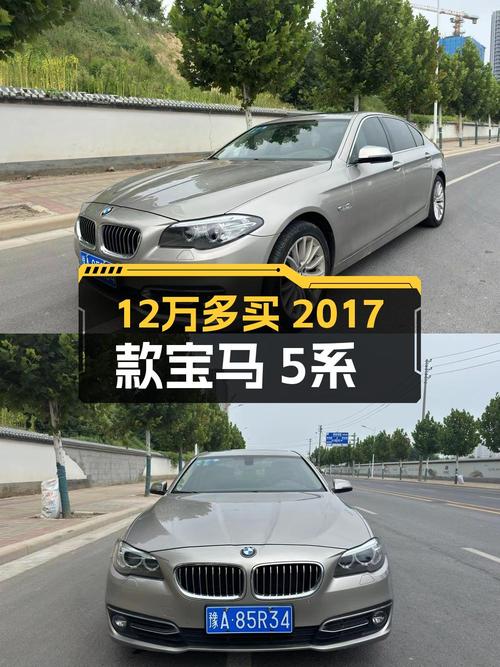 12.38万的 2017款宝马 5系，香槟色9.4万公里0过户