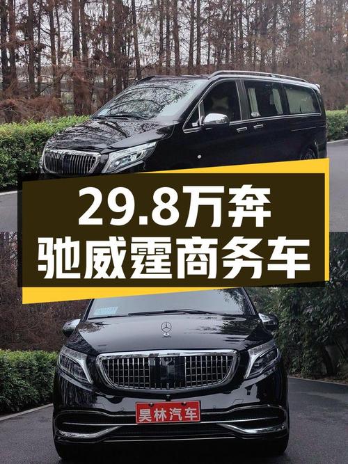 2021款奔驰威霆商务版，29.8万开走7座大空间，宜商宜家很实用！