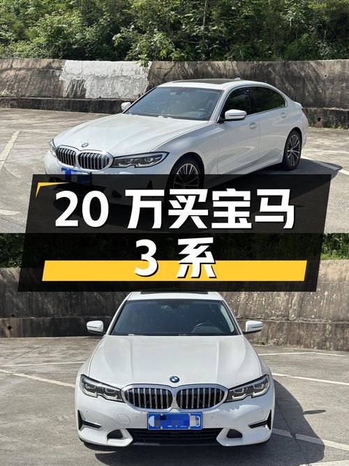 20万不到买 2020款宝马 3系，7.5万公里，漳州车源