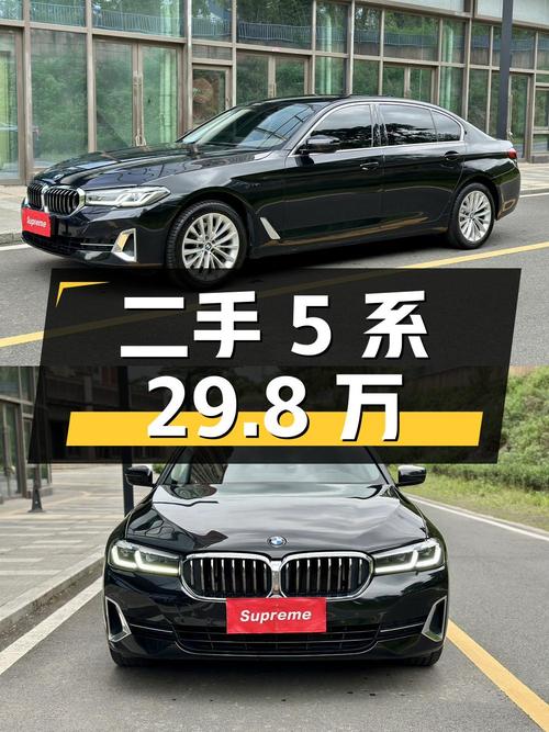 二手宝马 5 系 2022 款 525Li 豪华套装，行驶里程 6 万公里，售价 29.8 万