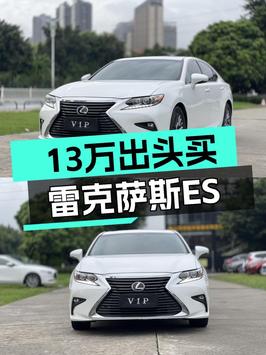 13.35万可入手 2017款雷克萨斯ES白色中大型轿车