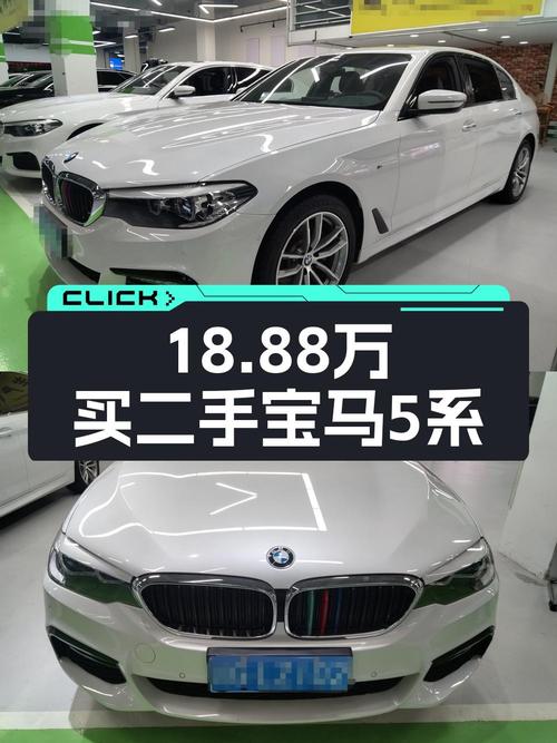 19款宝马 5系，成都车8万公里，1次过户，仅售18.88万！