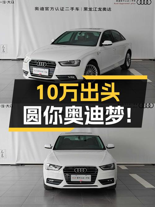 10万出头圆你奥迪梦！2016款奥迪A4L，8秒破百，优雅从容！