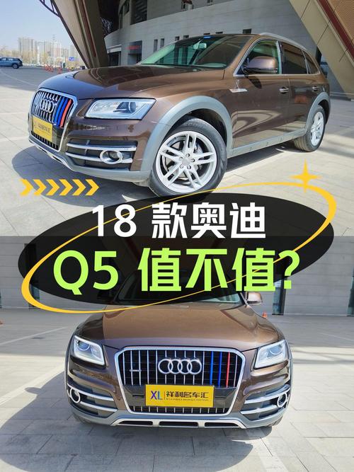 15.68万，2018款奥迪Q5中型SUV值不值？
